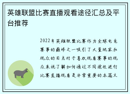 英雄联盟比赛直播观看途径汇总及平台推荐
